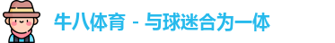 牛八体育